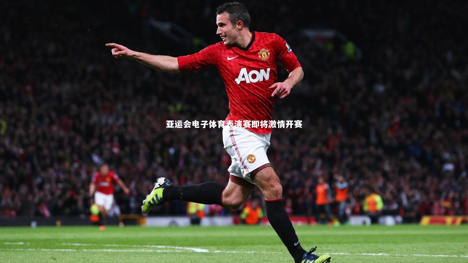 亚运会电子体育表演赛即将激情开赛