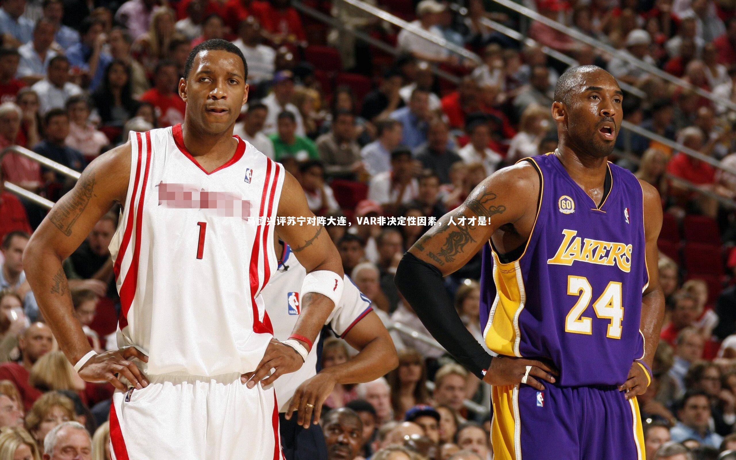 马德兴评苏宁对阵大连，VAR非决定性因素，人才才是！